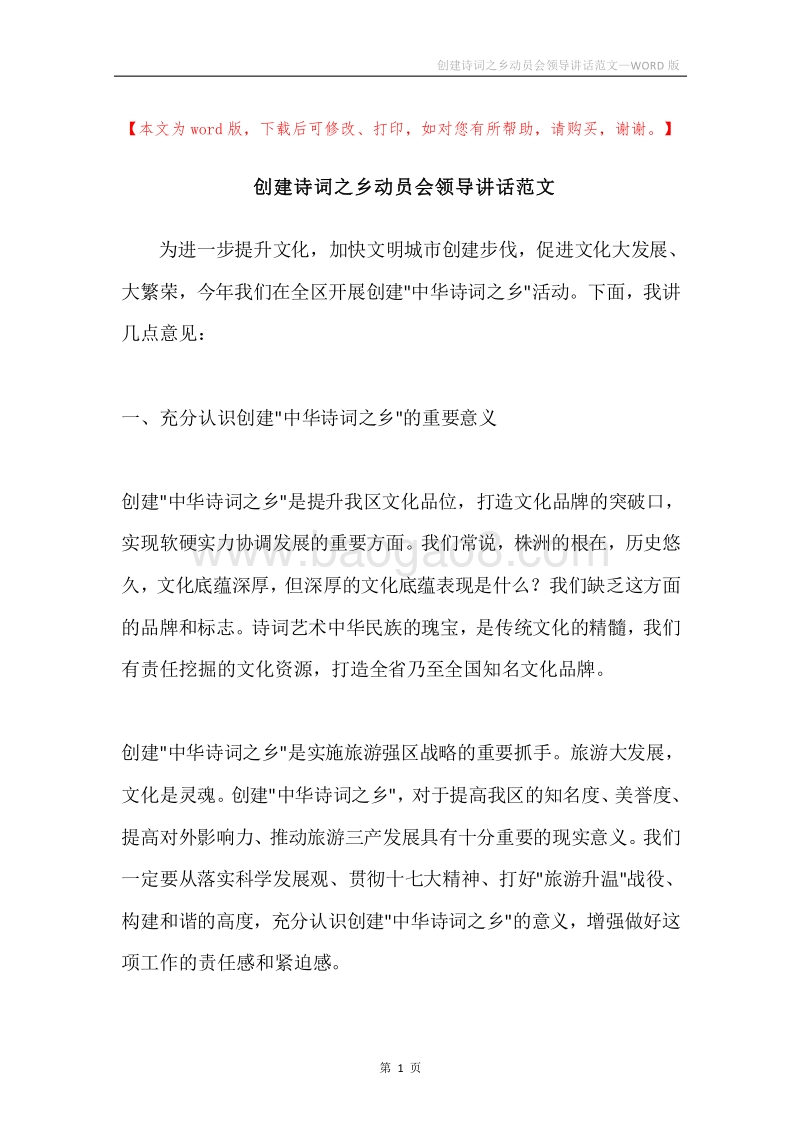 创建诗词之乡动员会领导讲话范文.docx_第1页