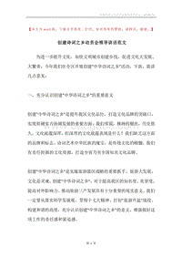 创建诗词之乡动员会领导讲话范文.docx