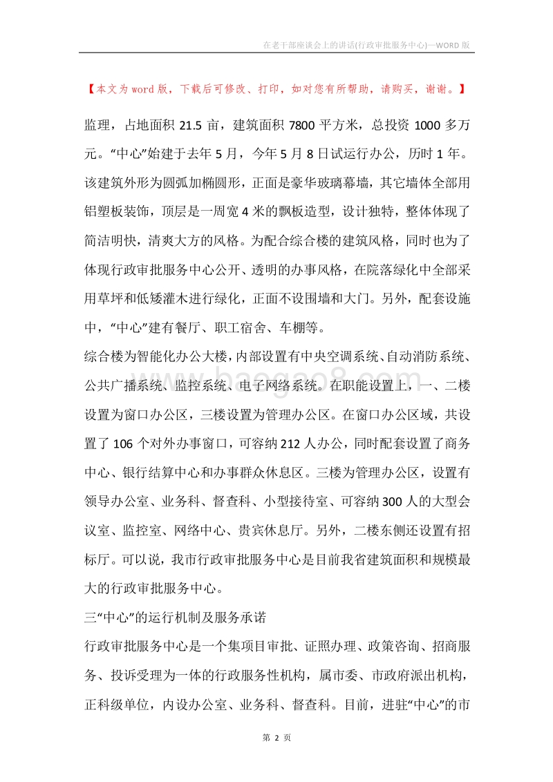在老干部座谈会上的讲话(行政审批服务中心).docx_第2页