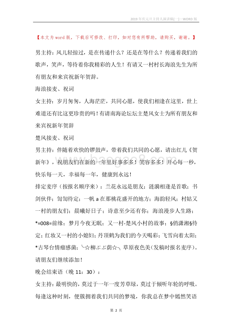 2019年庆元旦主持人演讲稿[一].docx_第2页