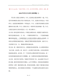 2019年庆元旦主持人演讲稿[一].docx