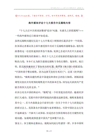 海外媒体评论十七大报告中反腐败内容.docx