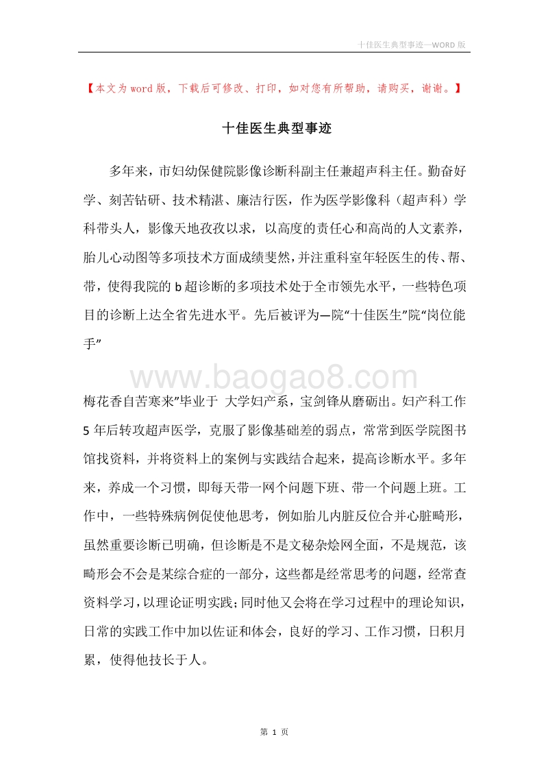 十佳医生典型事迹.docx_第1页