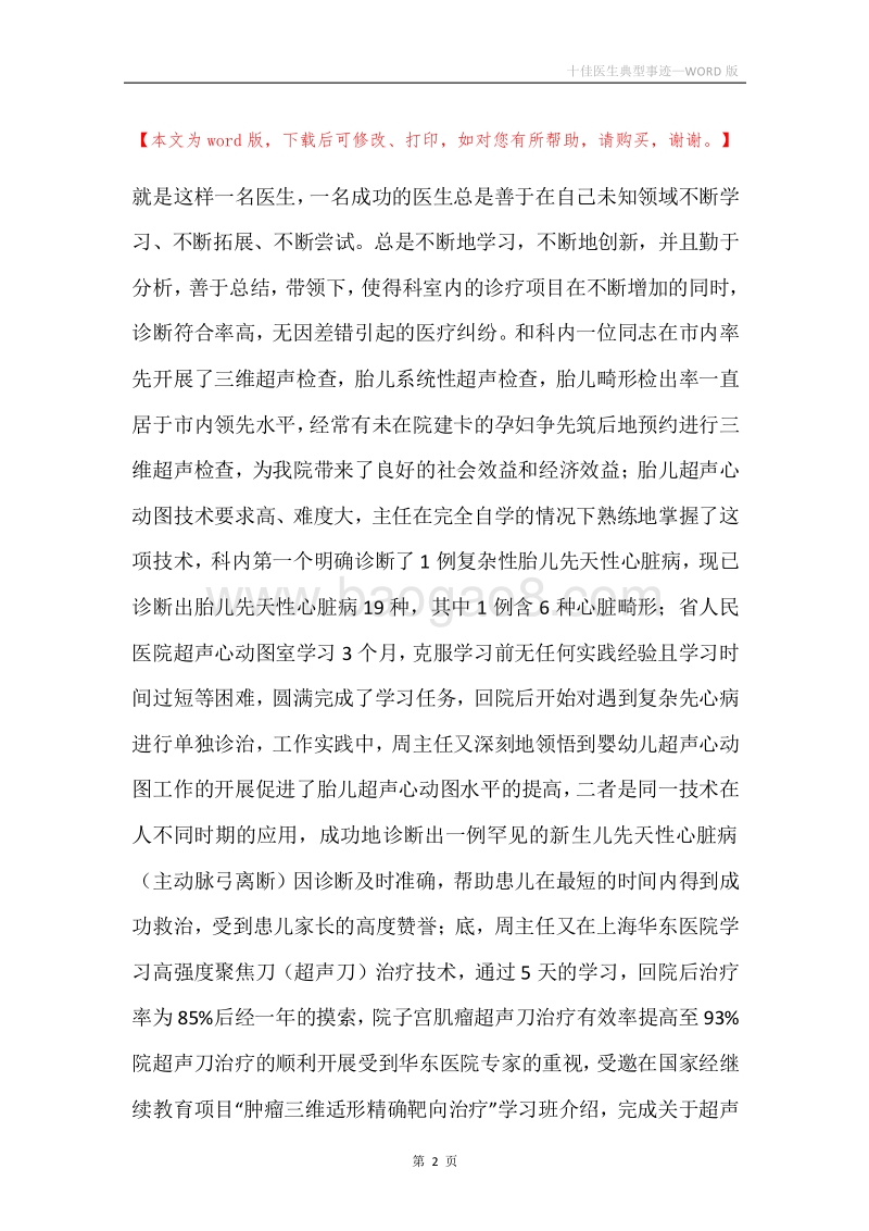 十佳医生典型事迹.docx_第2页