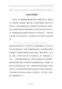 十佳医生典型事迹.docx
