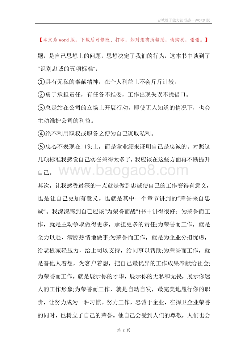 忠诚胜于能力读后感_1.docx_第2页