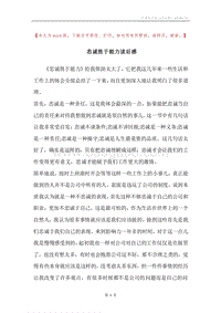 忠诚胜于能力读后感_1.docx