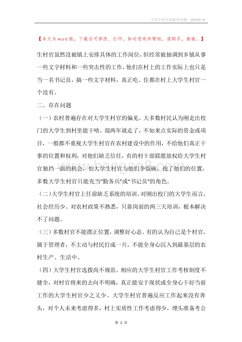 大学生村官面临的问题.docx_第2页