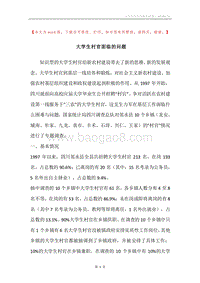 大学生村官面临的问题.docx