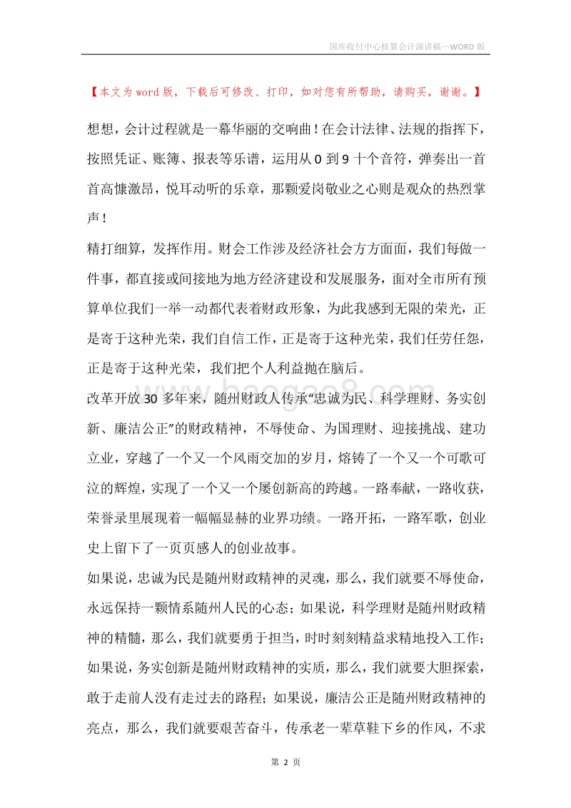 国库收付中心核算会计演讲稿.docx_第2页