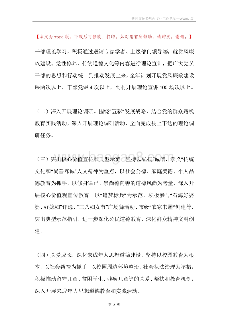 新闻宣传暨思想文化工作意见.docx_第2页