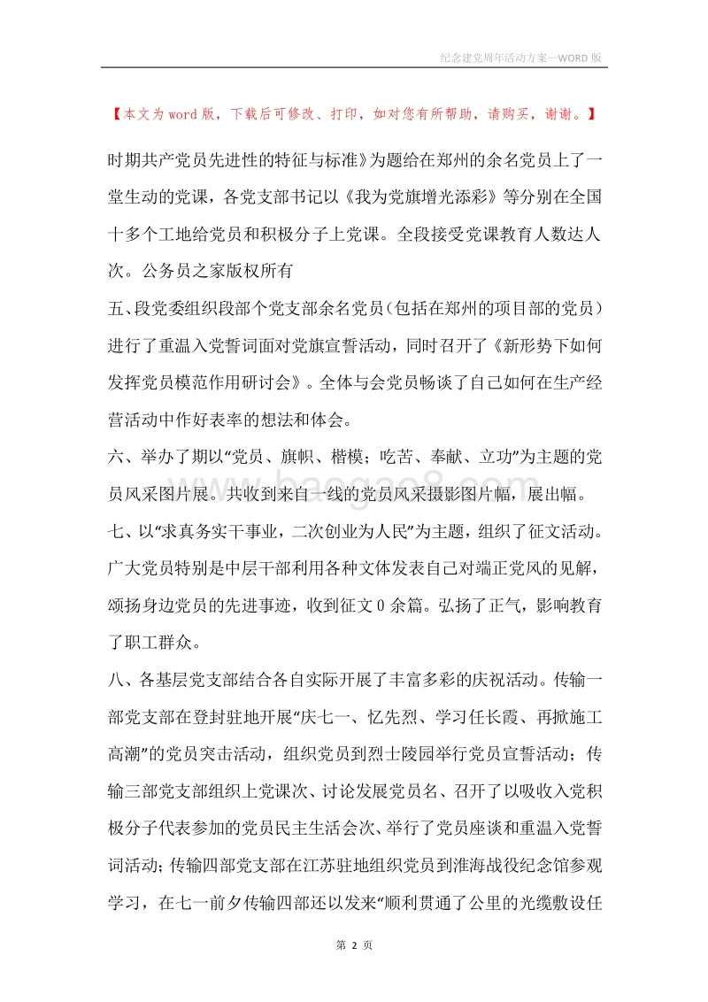 纪念建党周年活动方案.docx_第2页