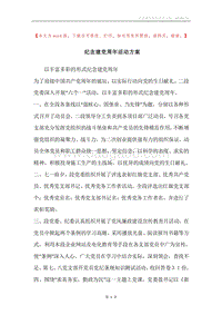 纪念建党周年活动方案.docx
