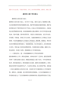 森林防火重于责任泰山.docx