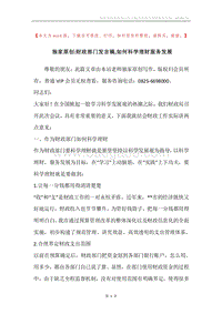 独家原创-财政部门发言稿,如何科学理财服务发展.docx