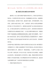 建工集团五四红旗团支部申报材料.docx