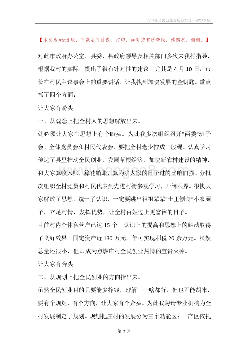 支书在全民创业现场会发言.docx_第2页