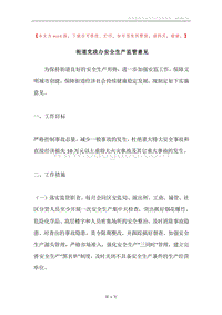 街道党政办安全生产监管意见.docx