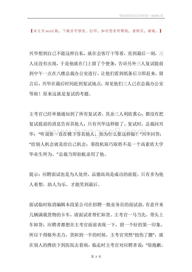 敏锐洞察面试各种陷阱.docx_第2页