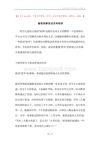 敏锐洞察面试各种陷阱.docx