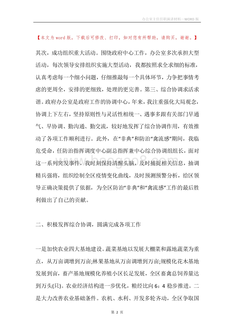 办公室主任任职演讲材料.docx_第2页