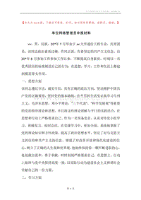 单位网络管理员申报材料.docx