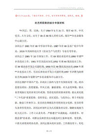农艺师职称的综合申报材料.docx