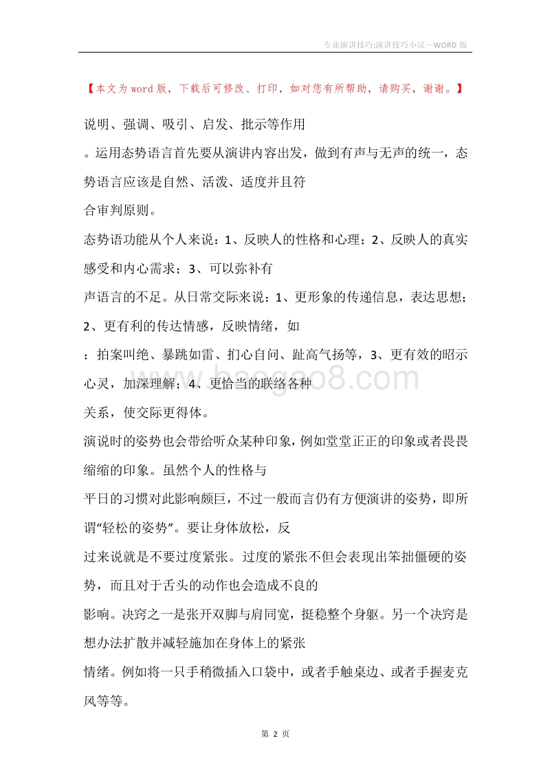 专业演讲技巧;演讲技巧小议.docx_第2页