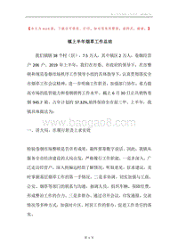 镇上半年烟草工作总结.docx