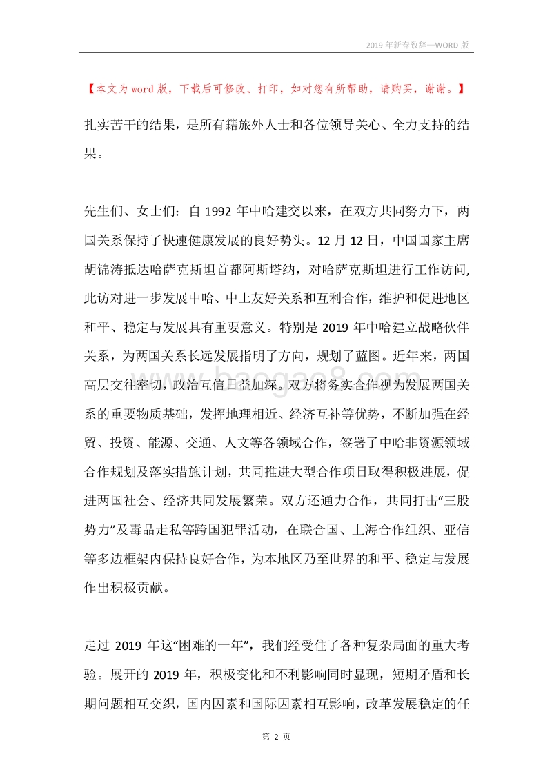 2019年新春致辞_1.docx_第2页