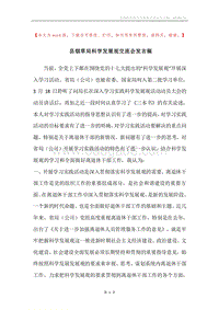 县烟草局科学发展观交流会发言稿.docx