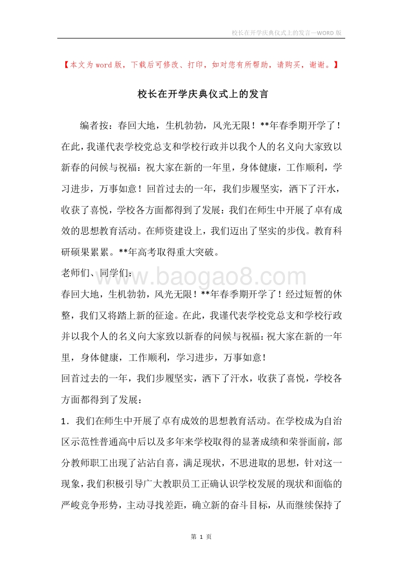 校长在开学庆典仪式上的发言.docx_第1页
