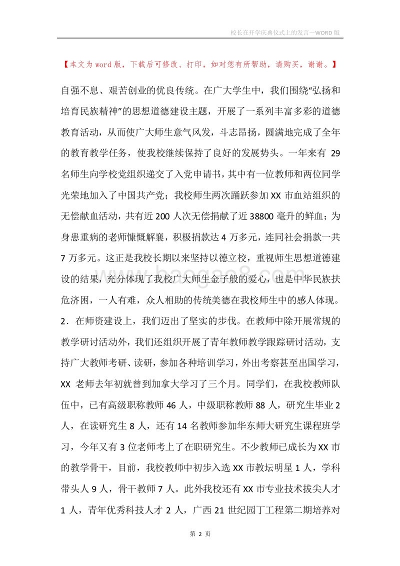 校长在开学庆典仪式上的发言.docx_第2页