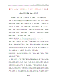 校长在开学庆典仪式上的发言.docx