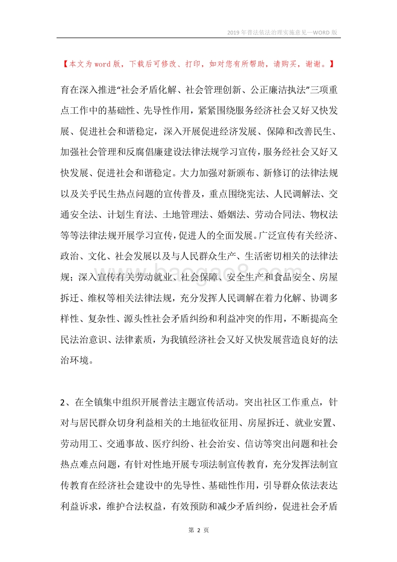 2019年普法依法治理实施意见.docx_第2页