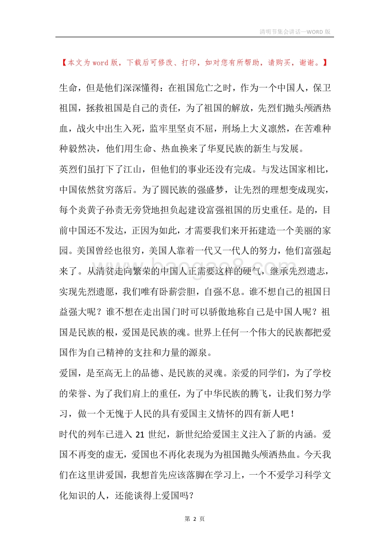 清明节集会讲话.docx_第2页