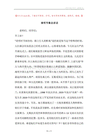 清明节集会讲话.docx