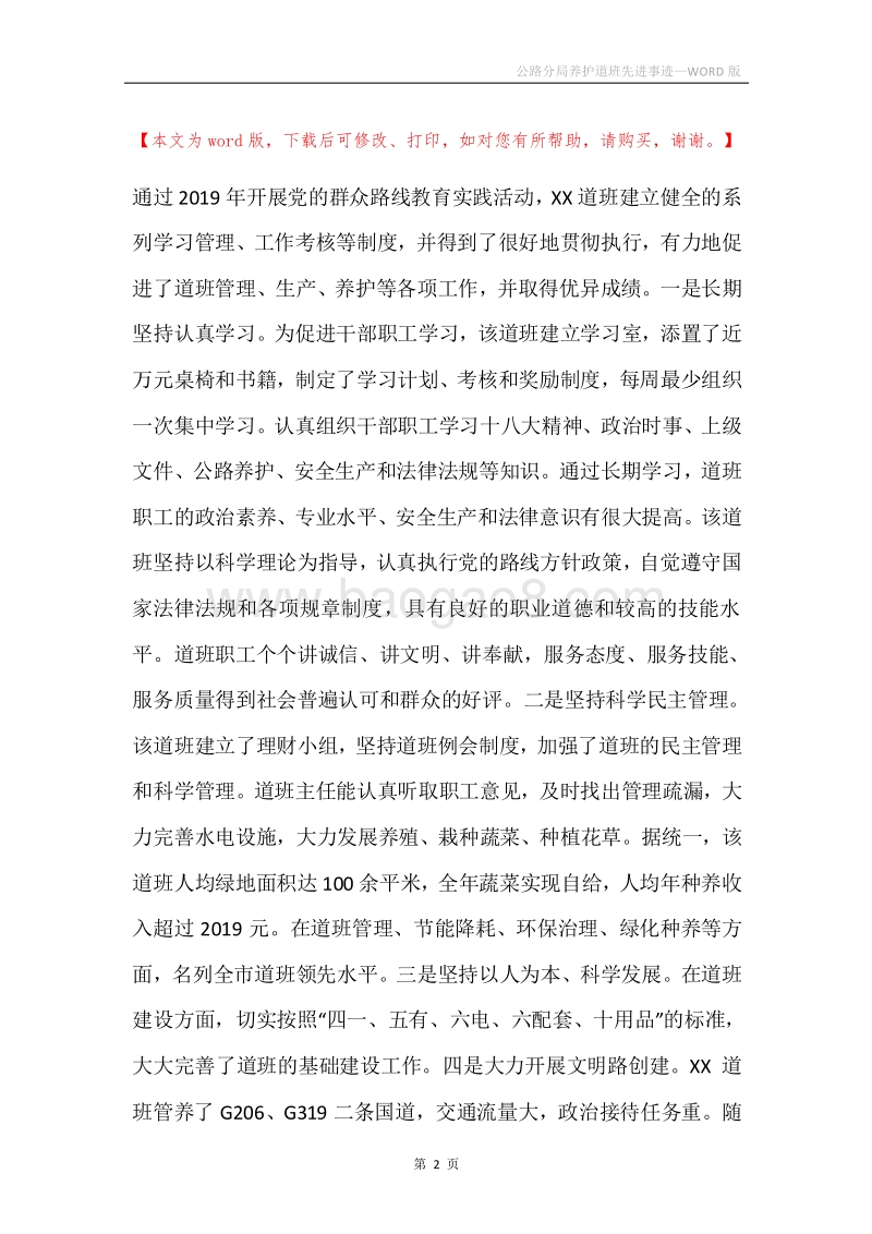 公路分局养护道班先进事迹.docx_第2页