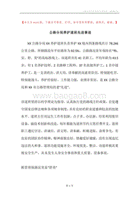 公路分局养护道班先进事迹.docx