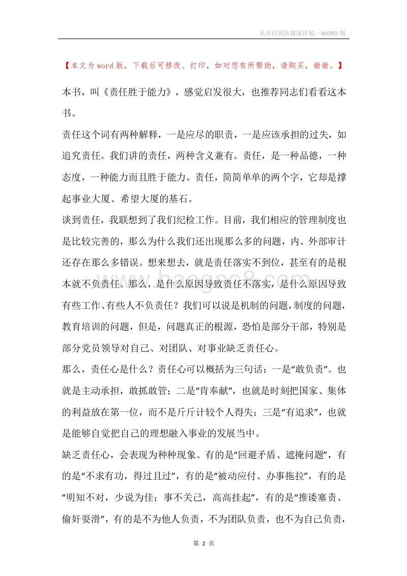 从责任谈防腐演讲稿.docx_第2页