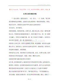 从责任谈防腐演讲稿.docx