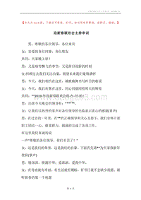 迎新春联欢会主持串词.docx