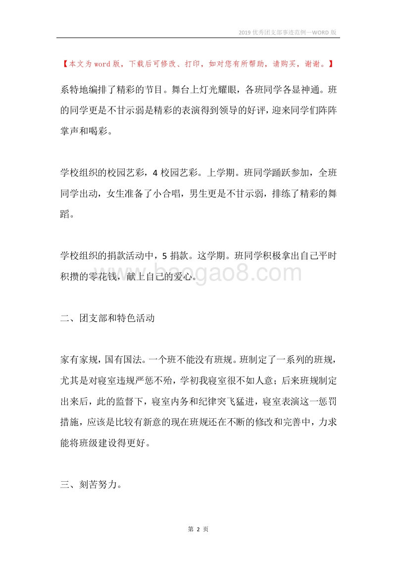 2019优秀团支部事迹范例.docx_第2页