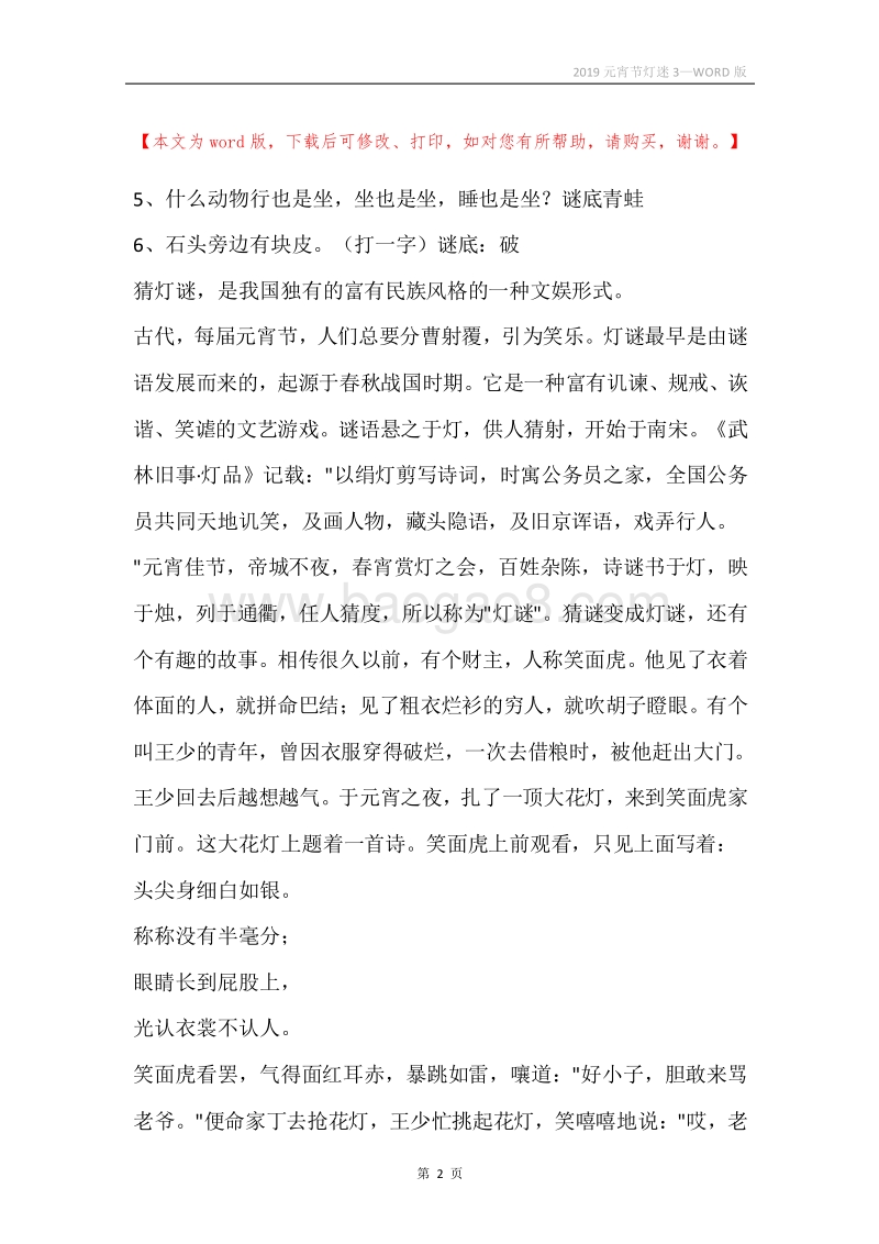 2019元宵节灯迷3.docx_第2页