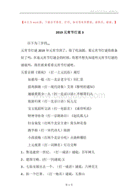 2019元宵节灯迷3.docx