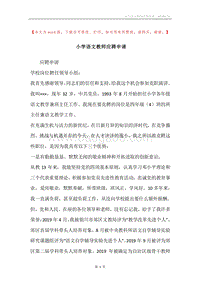 小学语文教师应聘申请.docx