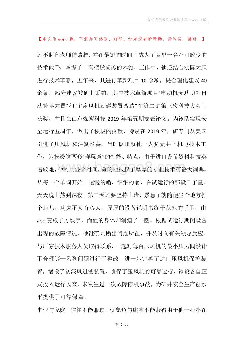 煤矿党员爱岗敬业演讲稿.docx_第2页