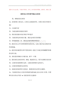 某供电公司年春节晚会主持词.docx
