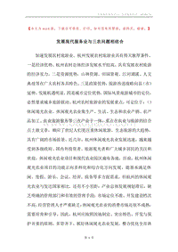 发展现代服务业与三农问题相结合.docx