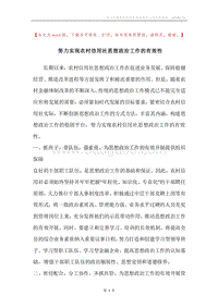 努力实现农村信用社思想政治工作的有效性.docx